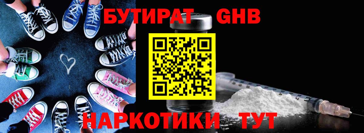 БУТИРАТ 99% Кулебаки