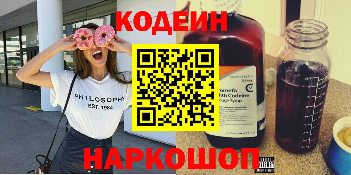Кулебаки  Кодеин напиток Lean (лин)  Кодеиновый сироп Lean Purple Drank  Вход с VPN 