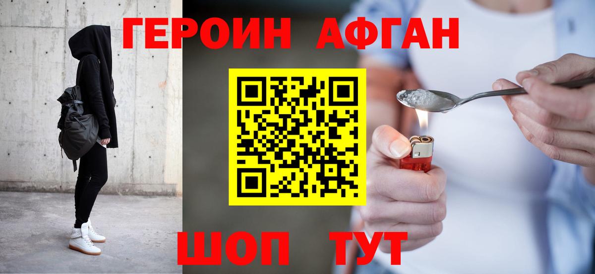 Героин Афган Кулебаки