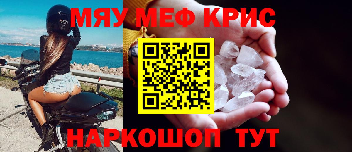 Меф мяу мяу  Кулебаки