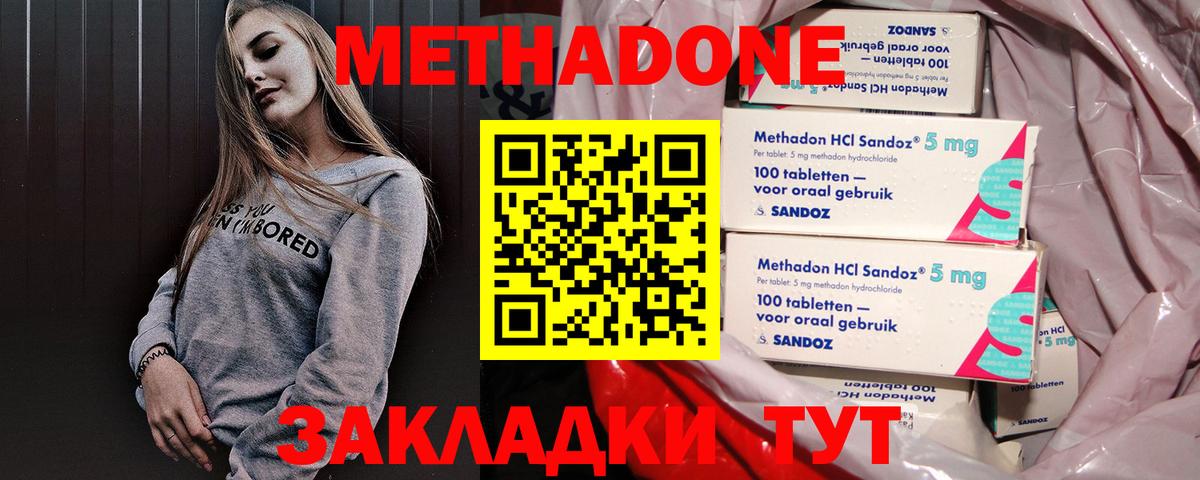 МЕТАДОН кристалл  Вход с VPN  Метадон methadone  Кулебаки 